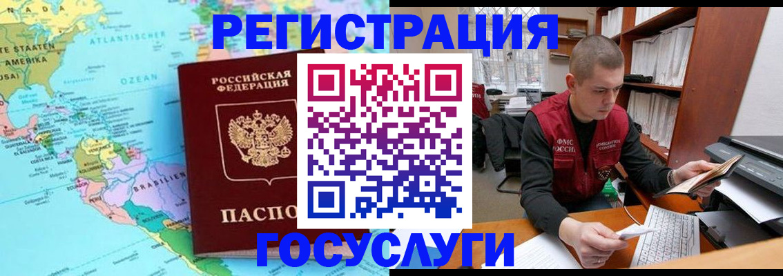 временная регистрация поиск в Бакале