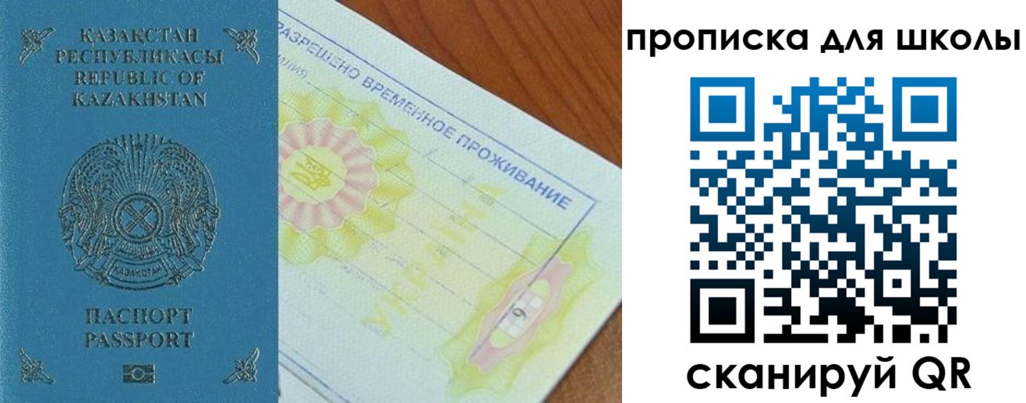прописка законно в Бакале