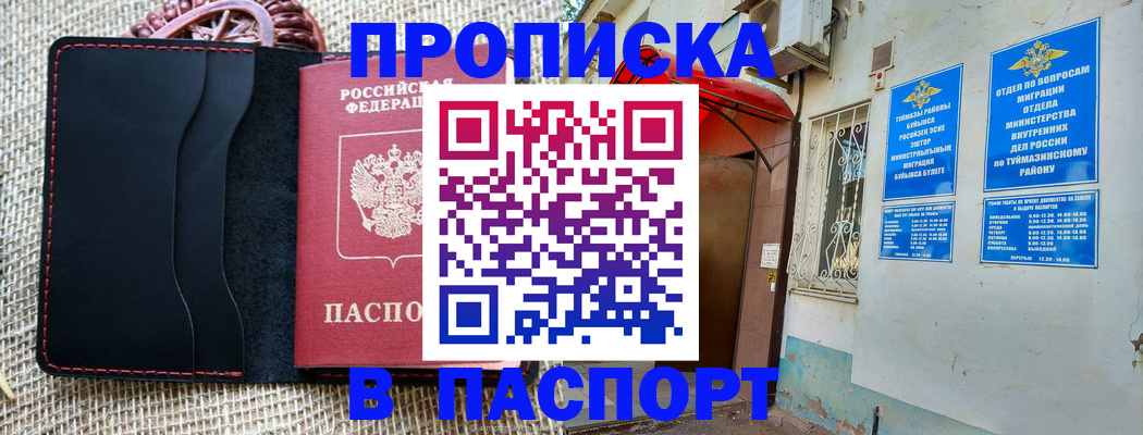 временная регистрация в Бакале