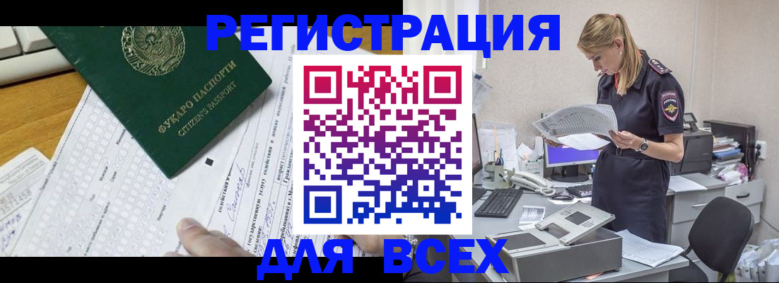 временная регистрация законно в Бакале